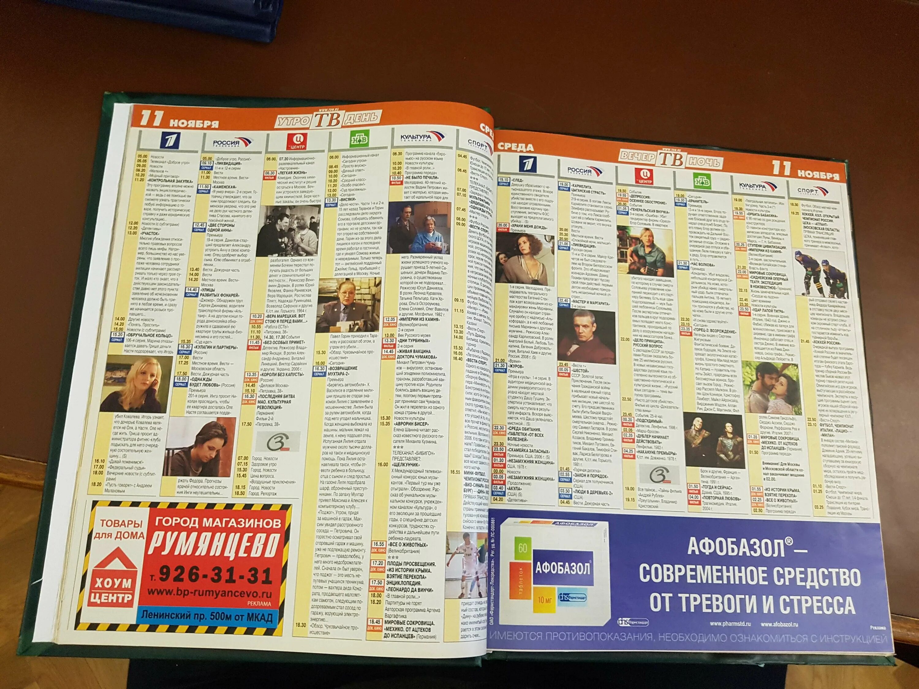 Телепрограмма 2009 россия. Телепрограмма на 29 декабря. Программа передач 2009. Телепрограмма россия. Телепрограмма семь дней 2009.
