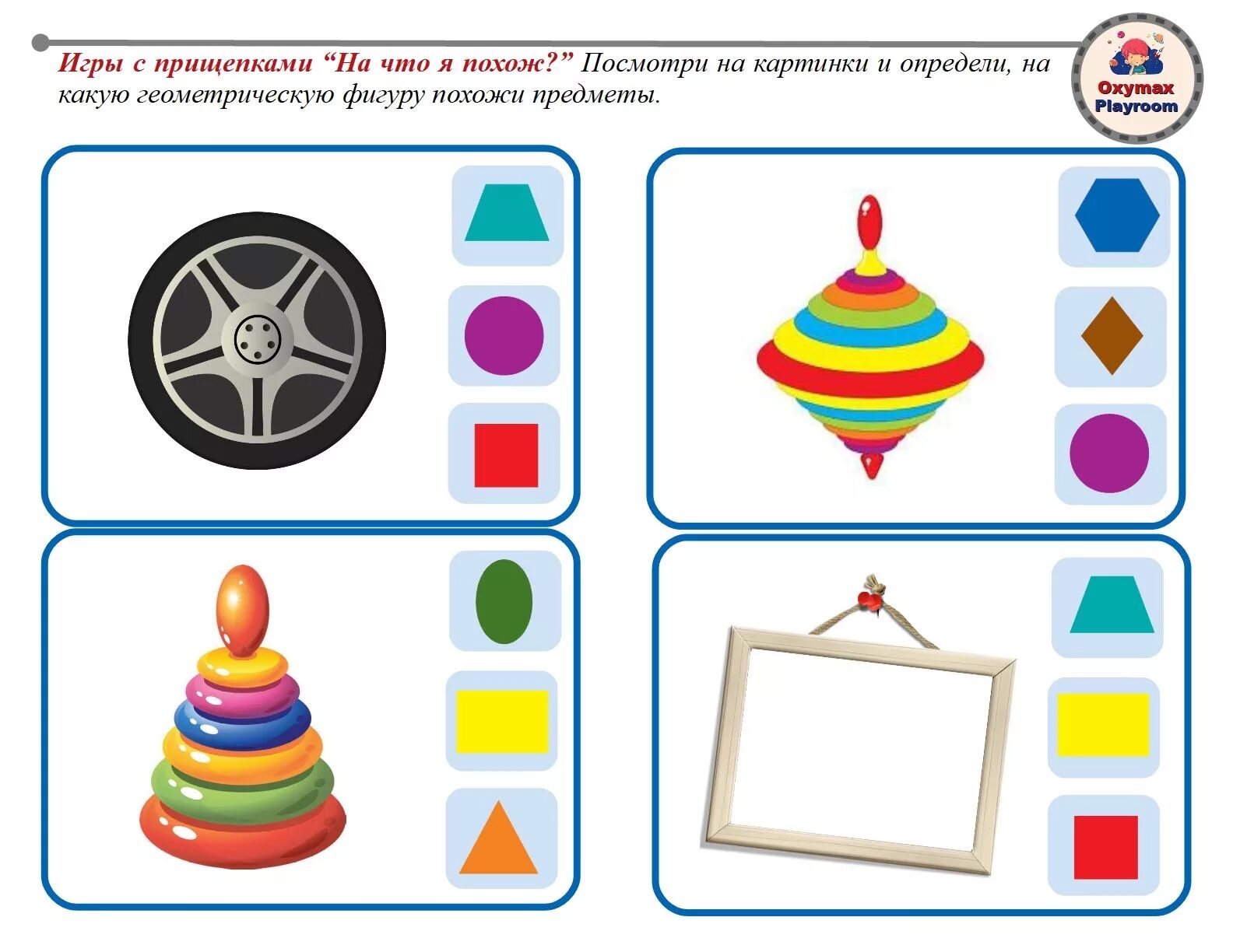 На какую фигуру похож предмет. На какую геометрическую фигуру похож предмет. предметы похожие на геометрические фигуры. карточки с предметами похожими на геометрические фигуры. игра на какую фигуру похожи предметы.