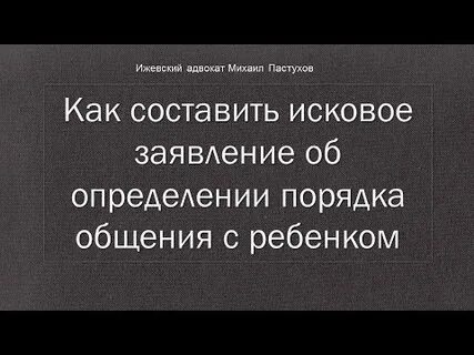 Судебная практика определение порядка общения с ребенком