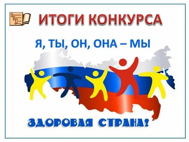 Проект здоровая страна. Спортивное наследие здоровая страна картинки. Здоровый я здоровая страна. Спортивное наследие здоровая страна. Проект здоровая страна.
