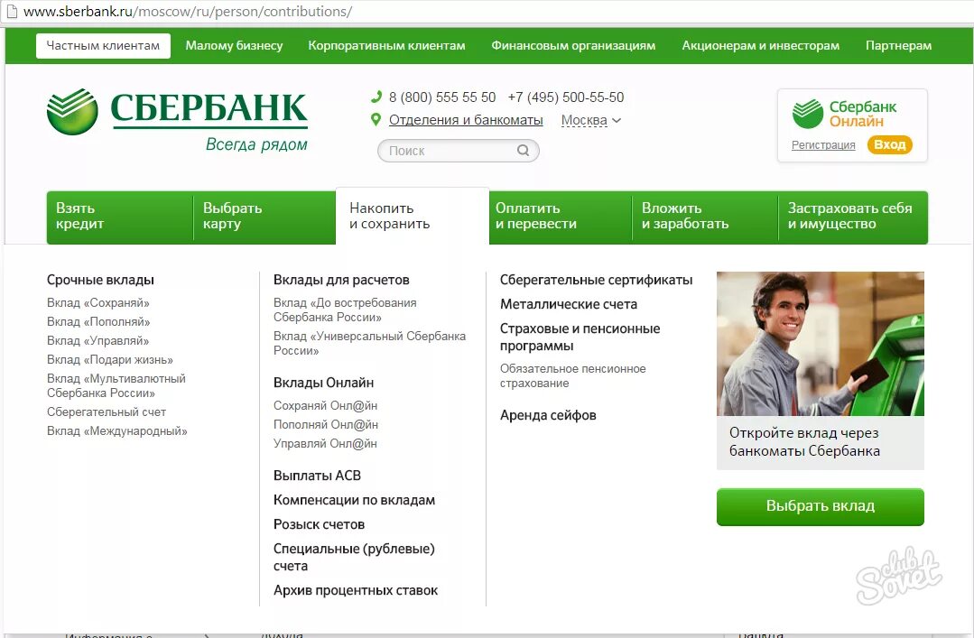 Restore sberbank. Сбербанк вклады. Депозит в Сбербанке. Сберегательный счёт в Сбербанке. Вклады физ лиц Сбербанк.