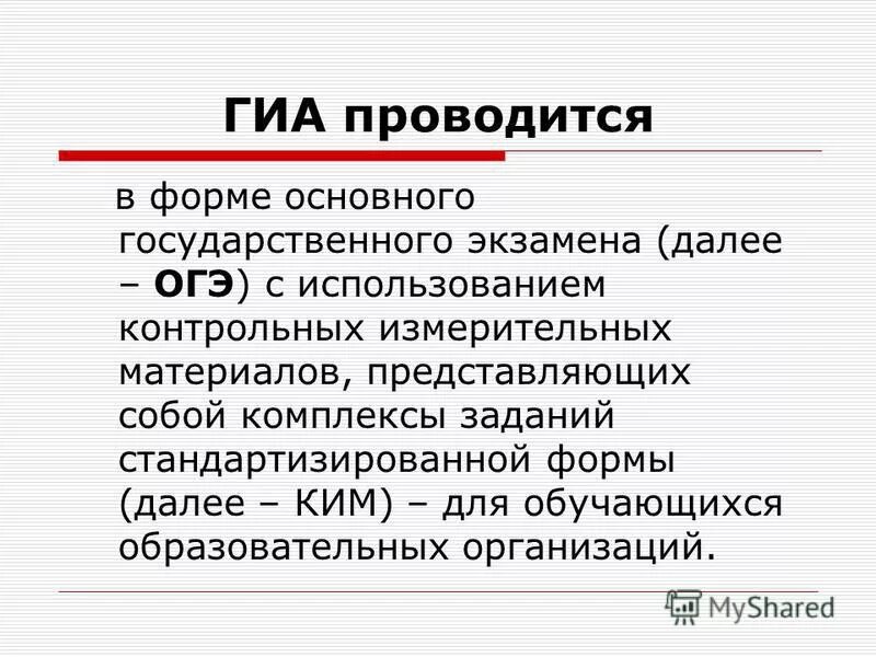 Государственная итоговая аттестация проводится в форме