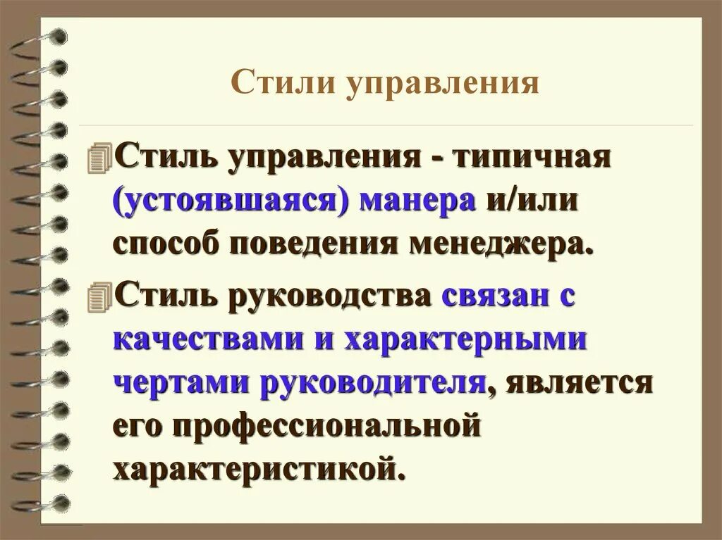 Эффективность стилей управления. Стили управления. Стили менеджмента. Стили управления менеджера. Актуальные стили управления.