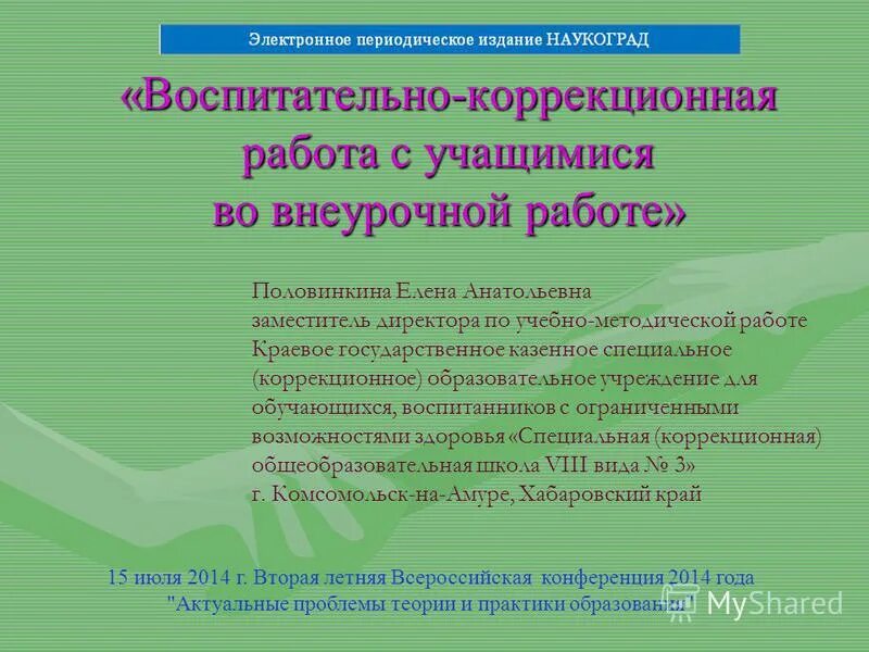 индивидуальная коррекционная программа это. программа коррекционной работы. индивидуальная коррекционная программа это. программа воспитательно коррекционной работы. программа воспитательно коррекционной работы.