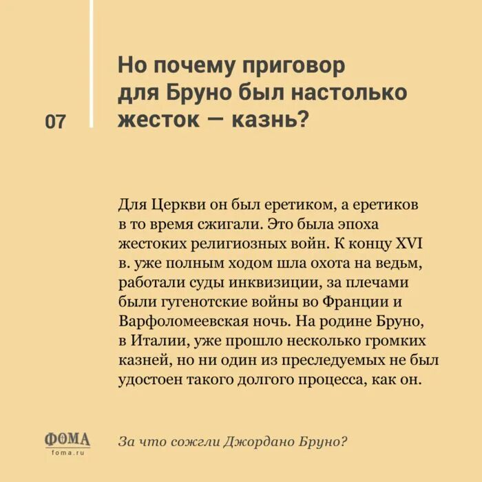 За что его сожгли. За что его сожгли