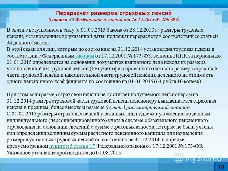 Ст 30 фз 400. Ст 30 закона о страховых пенсиях. П 2 Ч 1 ст 30 федерального закона. Закон о страховых и трудовых пенсий. Страховые пенсии устанавливаются Федеральным законом.