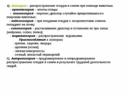 Распространение семян птицами фактор