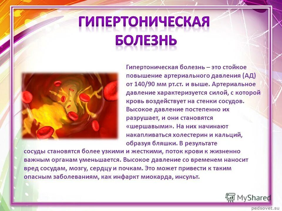 Гипертоническая болезнь сердца. Гипертоническая болезнь. нипертоническа яболезнь. гипертрофическая болезнь. гипербарическая болезнь.