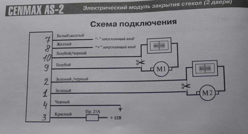 Подключение доводчика стекол. Доводчик стекол на 2 стекла ваз 2114 схема. реле доводчика стекол ваз 2110. подключить доводчик стекол через реле. блок стеклоподъемников калина 1 на доводчик стекол.