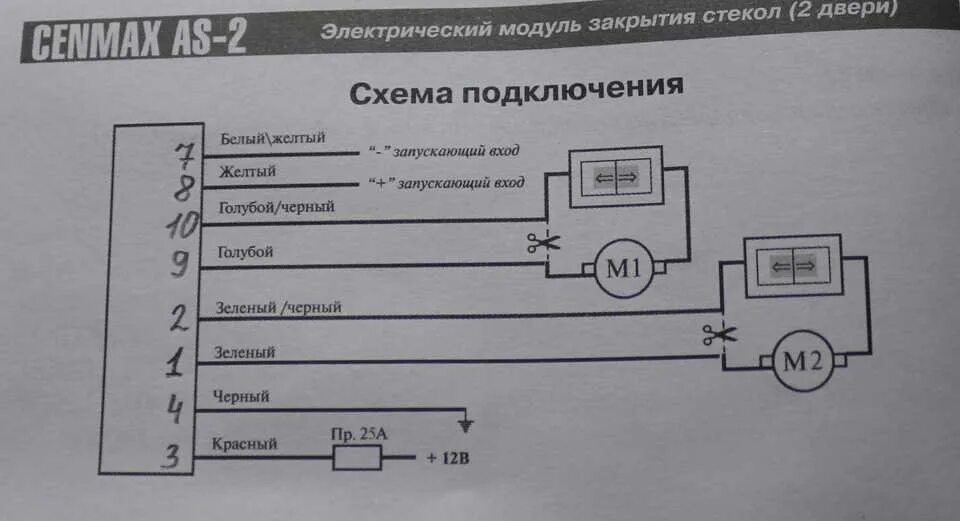 Подключение доводчика стекол. Доводчик стекол на 2 стекла ВАЗ 2114 схема. Реле доводчика стекол ВАЗ 2110. Подключить доводчик стекол через реле. Блок стеклоподъемников Калина 1 на доводчик стекол.