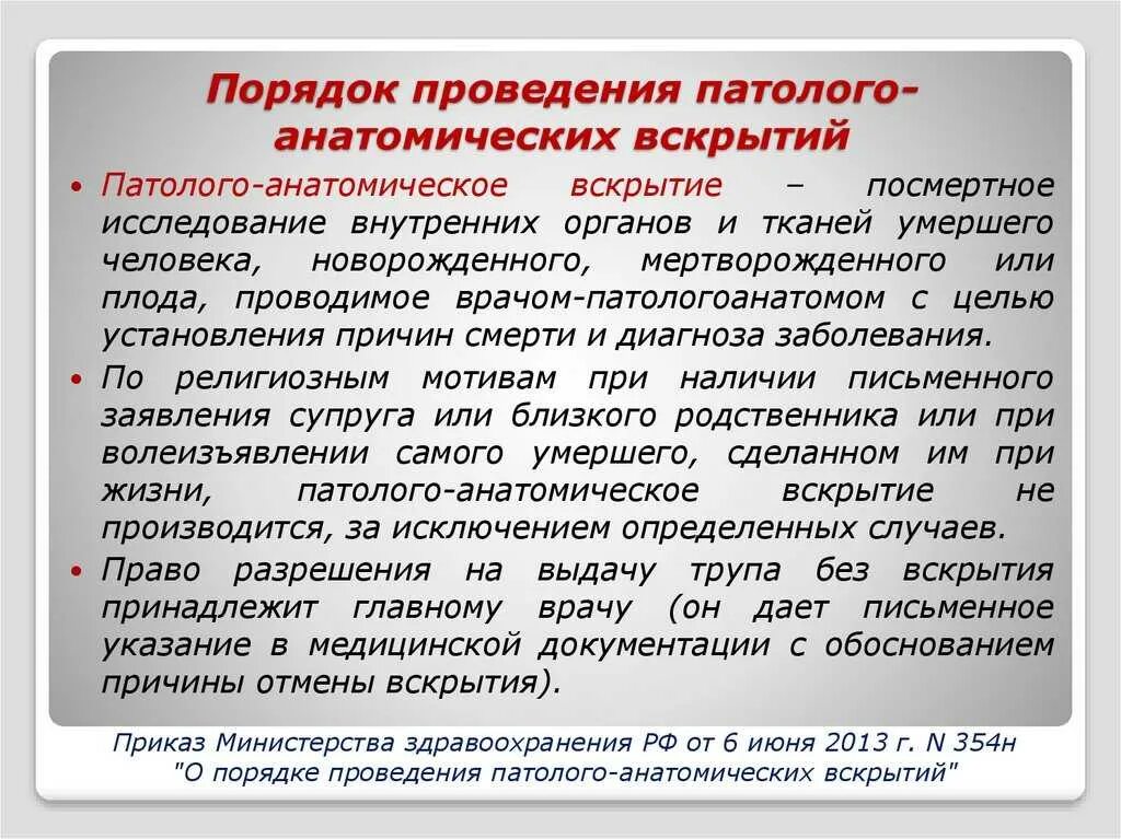 Этапы патологоанатомического вскрытия. Порядок вскрытия трупа. Характеристика вскрытия.