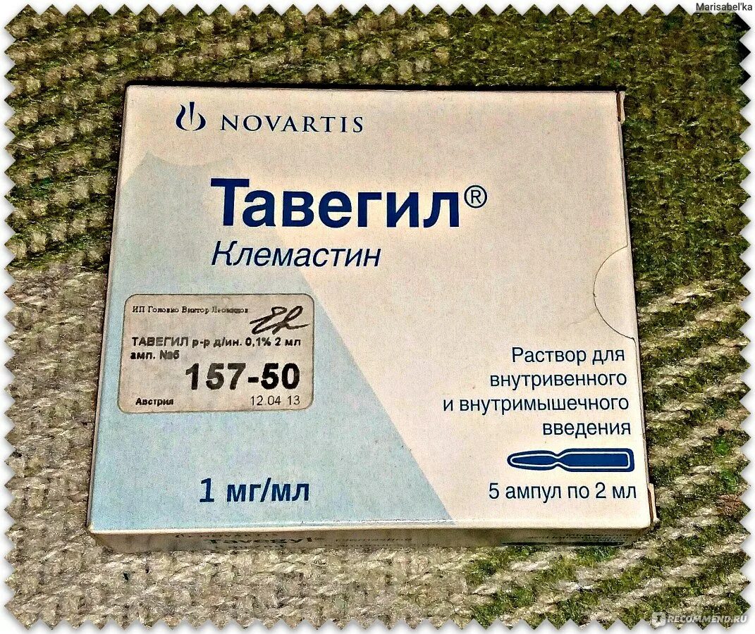 Тавегил. Тавегил уколы. Тавегил ампулы. Препарат от аллергии тавегил. Тавегил раствор для инъекций