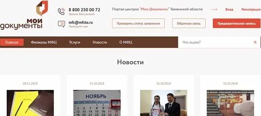 МФЦ Тюмень. МФЦ Мои документы Тюмень. Логотип МФЦ Тюмень. Мфц 31 телефон