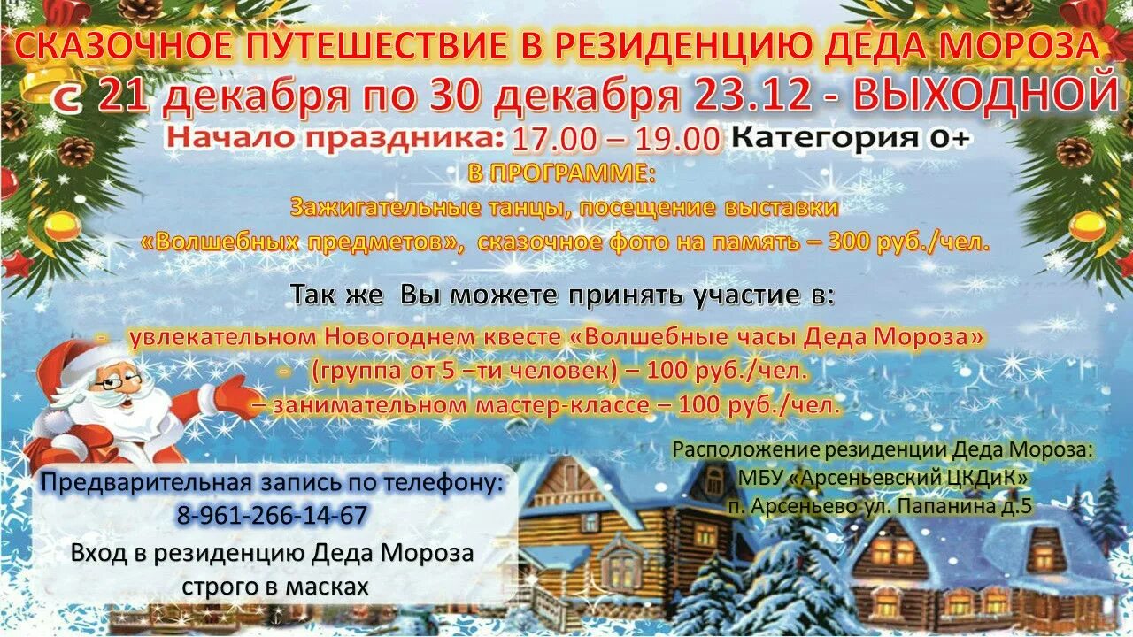 Посетить резиденцию деда. Дом деда мороза в белокурихе. тульская резиденция деда мороза. график работы резиденции деда мороза. резиденция деда мороза уссурийск.