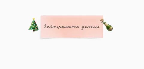 Игра я обещаю в новом году