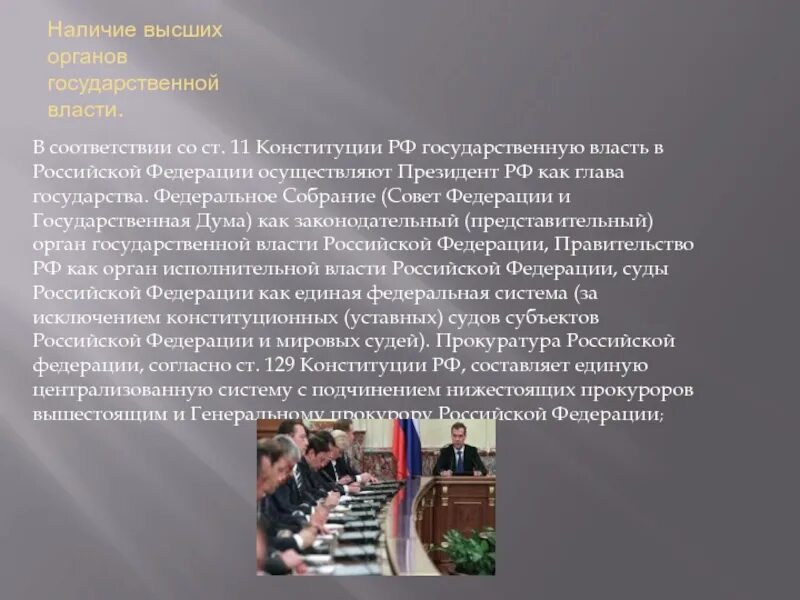 Публичная власть поправки конституции. Конституционный статус органа государственной власти. Конституционный статус высших органов государственной власти. Конституционный правовой статус высших органов гос власти. Публичная власть в Российской Федерации.