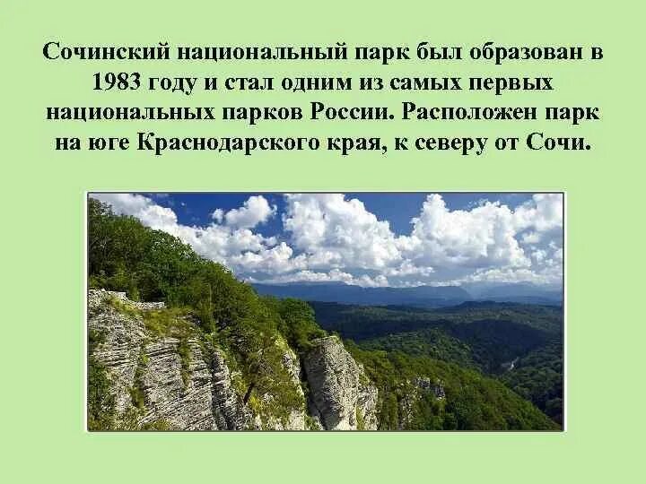 Парк сочинский сообщение 4 класс. Парк сочинский сообщение 4 класс