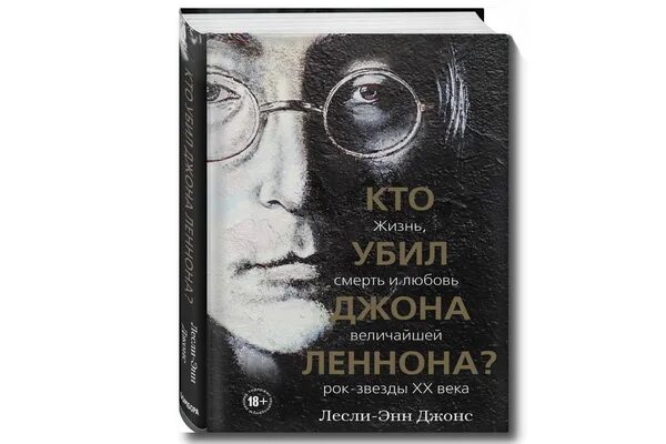 Джон леннон книги. Книги о Ленноне. John Lennon книга.