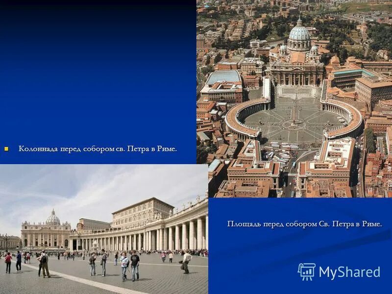 Лоренцо бернини площадь святого петра. Площадь перед собором петра в риме. Петра. Площадь собора святого петра. Петра.