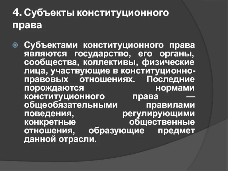 Субъектами конституционных федераций являются