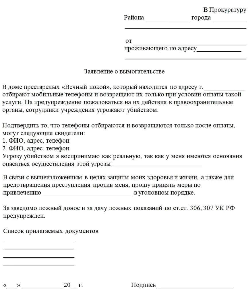 Жалоба донос. Заявление за заведомо ложный донос. Заявление о ложном доносе в полицию. Заявление в дом престарелых образец. Заявление о заведомо ложном доносе образец.