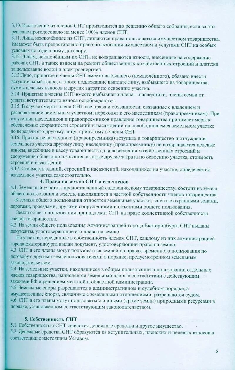 Исключение из членов снт. Имущество общего пользования в садовом товариществе. Имущество общего пользования СНТ. Регистрация земель общего пользования в собственность СНТ. Оформление земель общего пользования в СНТ.