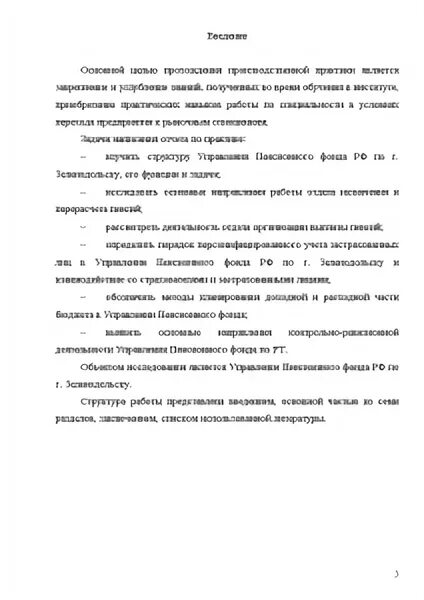 Отчет по производственной практике пенсионный фонд. Отчет по производственной практике пенсионный фонд. Заключение для отчета по учебной практики. Заключение учебной практики по бухгалтерскому учету. Дневник учебной практики пенсионный фонд.