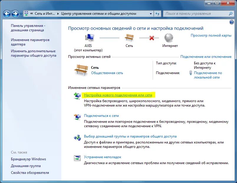 Впн подключение. Настройка подключения к интернету. Сеть и интернет Windows 7. Параметры сети и интернет виндовс 7. Vpn соединение интернета