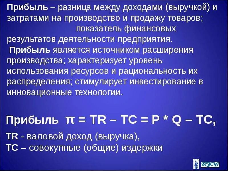 Различие в доходах является. Прибыль это разница между доходами и расходами. Разница между доходом и прибылью. Доход прибыль выручка разница. Прибыль это разница.