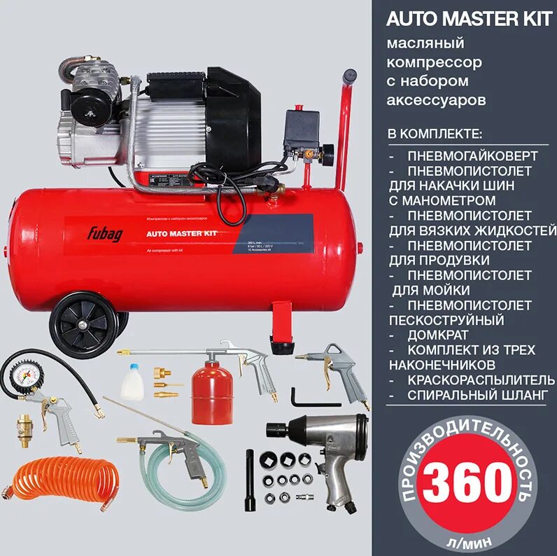 Fubag auto Master Kit + 10 предметов. Fubag компрессор auto Master Kit. Fubag auto Master Kit компрессор 360l. Компрессор Fubag Автомастер кит 10.