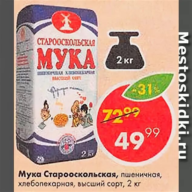 Мука дикси. Мука в Пятерочке. Старооскольская мука Пятерочка. Оскольская мука. Овсяная мука Пятерочка.