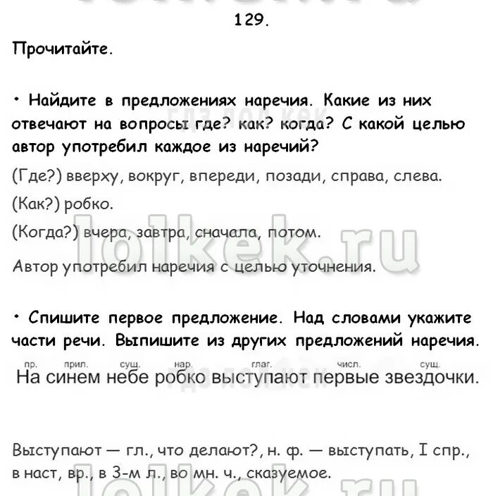 прочитайте отрывок из рассказа из тургенева. разбор предложения внутренность леса постепенно темнеет. на синем небе робко выступают. на синем небе робко выступают. на синем небе робко выступают.