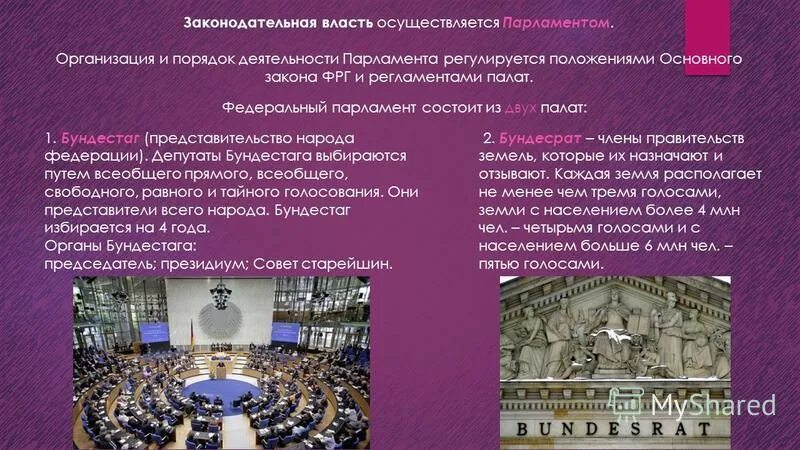 особенности формирования федерального собрания. что осуществляет парламент. европейский парламент функции. что осуществляет парламент. структура палаты совета федерации.