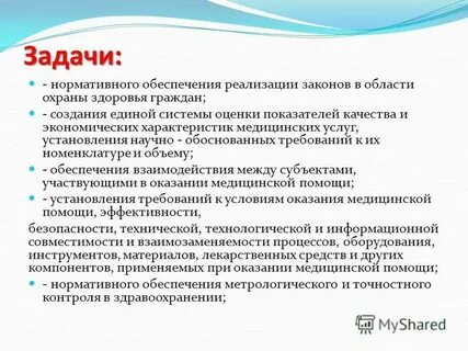 Нормативные задачи