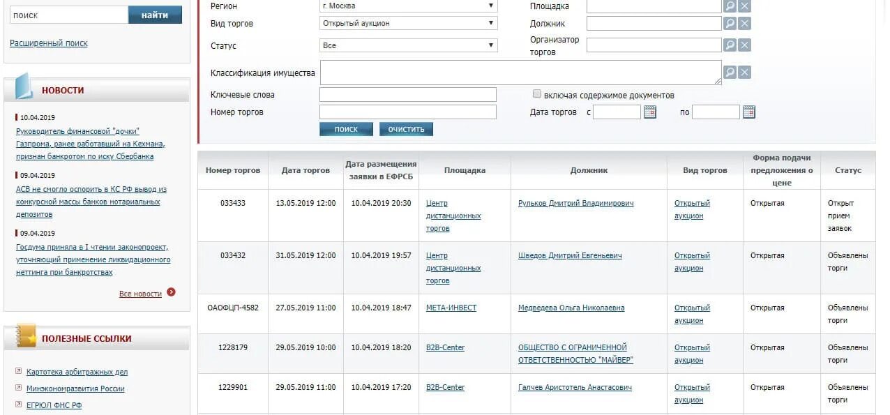 Площадки торгов должников. ЕФРСБ торги. Торги по банкротству площадки. Тендеры аукционы. Электронные площадки для тендеров список.