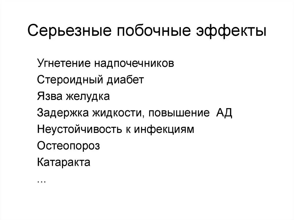 Селен побочные эффекты. Серьезные побочные эффекты. Побочные эффекты гормонов. Серьезное нежелательное явление. Гормональные средства презентация.