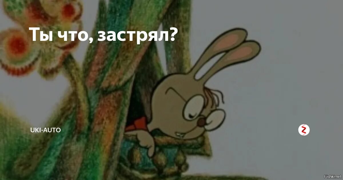 Ну что там застряла. Винни пух застрял в норе у кролика. Винни пух кролик застрял. ВИНИХПУХ застрял. Кролик из Винни пуха.