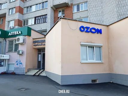 Озон чебоксары