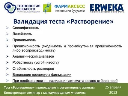 Валидация аналитических методик