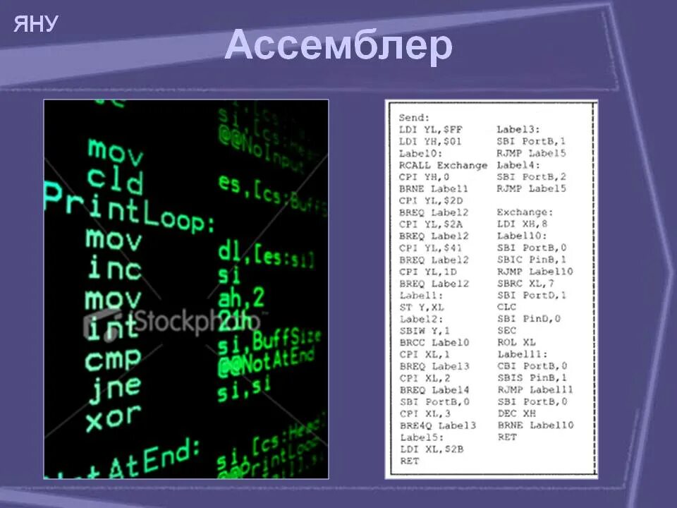 Создание машинного кода. Ассемблер низкоуровневый язык программирования. Ассемблер язык программирования код. Машинный язык программирования ассемблер. Ассемблер язык низкого уровня.