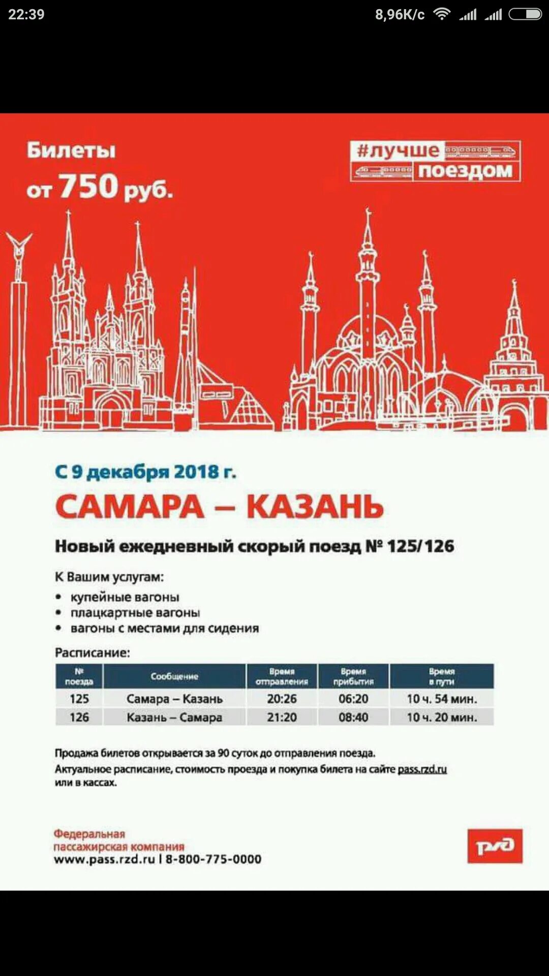 Поезд из самары в казань