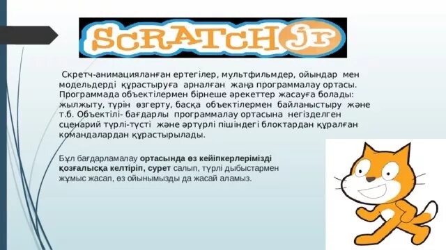 Скретч презентация. Scratch презентация. Презентация на тему скретч. Scratch соайд. Презентация скретч программирование для детей.