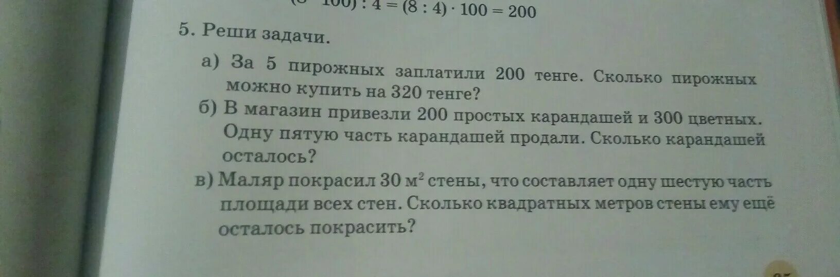 В магазин стройтовары привезли 200 листов черепицы. В магазин привезли 200.