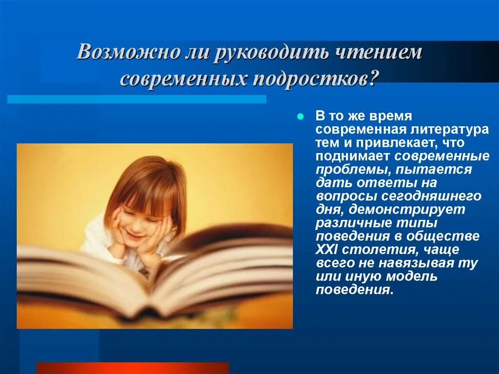 Чтение среди подростков. Современная литература. Современная литература для детей и подростков. Темы детская литература. Современная детская литература.