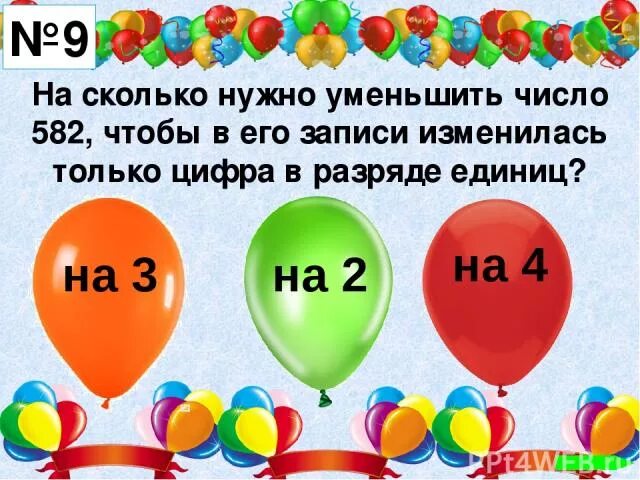 Насколько уменьшится. Записи цифр уменьшение. Цифры на уменьшение 270. Уменьшите число 48 на 10%. На сколько уменьшили число если в его записи изменилась только цифра.