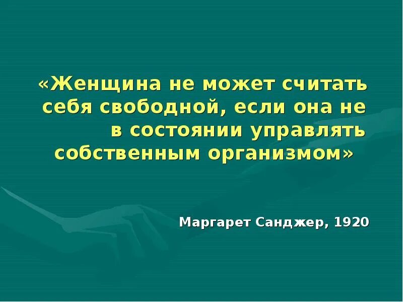 Можешь считать себя свободным. Считать себя свободным. Самочувствием можно управлять в Иванов. Какого человека можно считать свободным 13.3