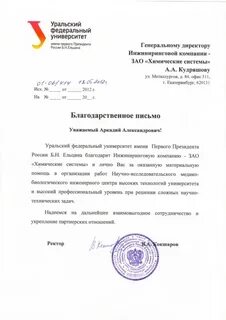 Письмо университет