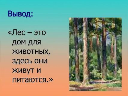 Природные сообщества 3 класс окружающий мир 21 век презентация