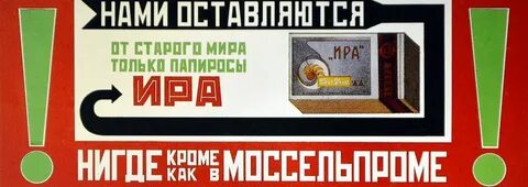 Реклама маяковского