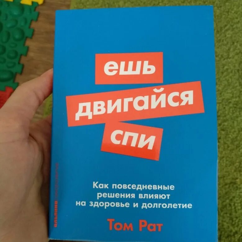 Том рата ешь спи двигайся